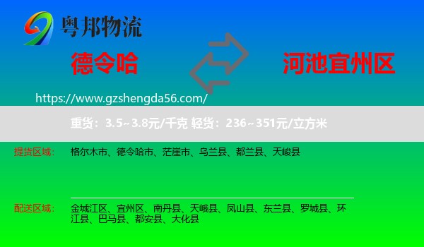德令哈市到宜州区物流专线