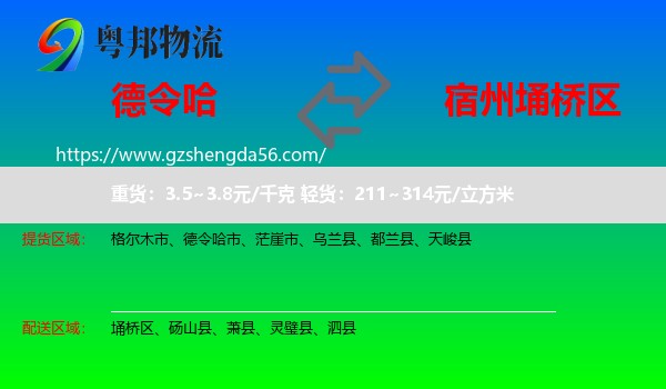 德令哈市到埇桥区物流专线