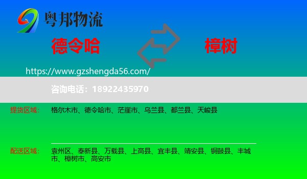德令哈市到樟树市物流专线
