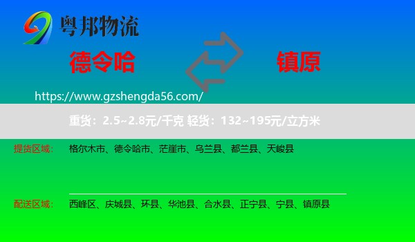 德令哈市到镇原县物流专线
