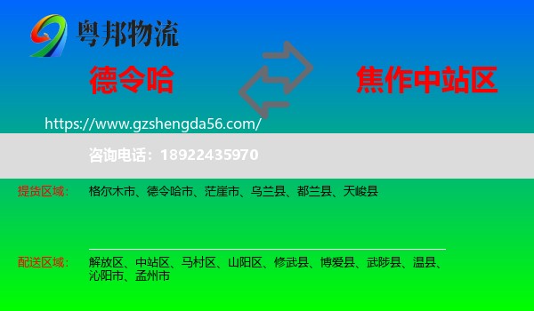 德令哈市到中站区物流专线
