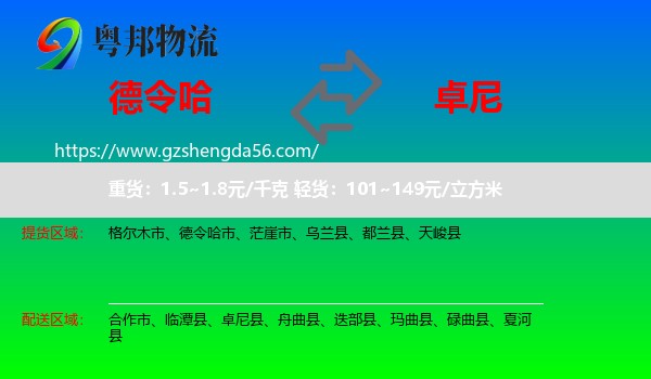 德令哈市到卓尼县物流专线
