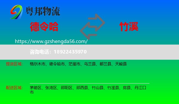 德令哈市到竹溪县物流专线