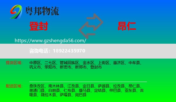 登封市到昂仁县物流专线
