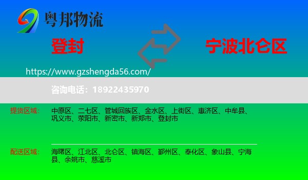 登封市到北仑区物流专线