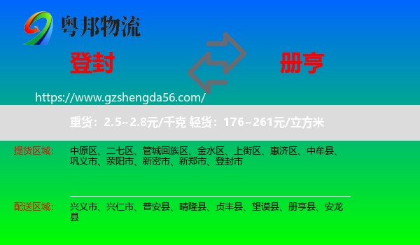 登封市到册亨县物流专线