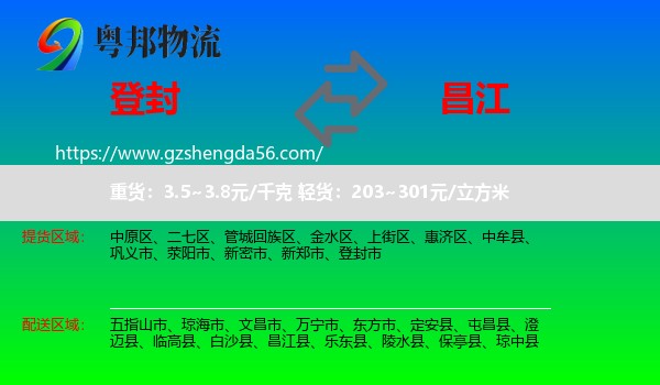 登封市到昌江县物流专线