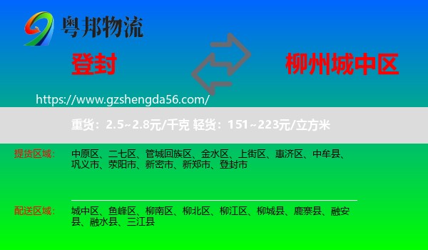 登封市到城中区物流专线