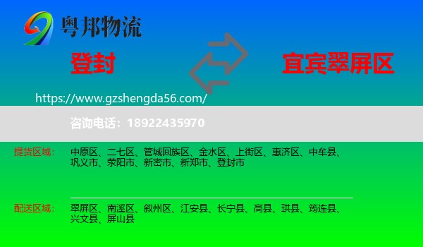 登封市到翠屏区物流专线