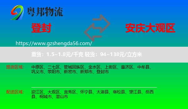 登封市到大观区物流专线