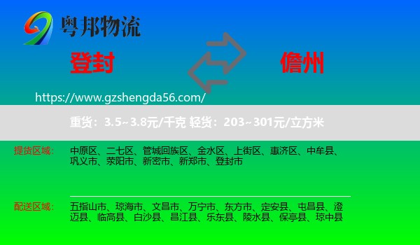 登封市到儋州物流