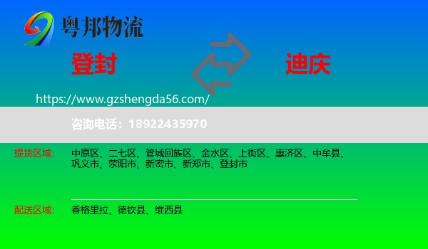 登封市到迪庆物流