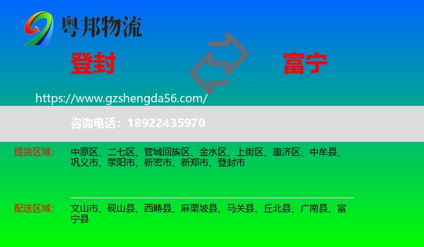 登封市到富宁县物流专线