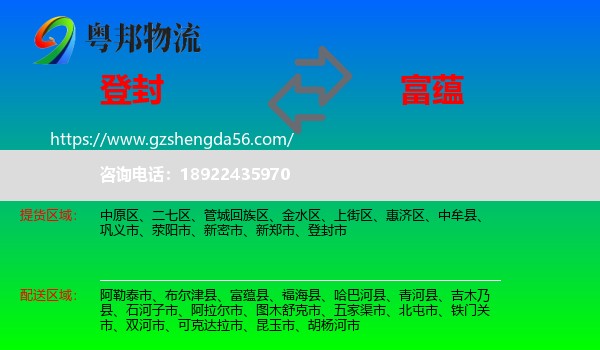 登封市到富蕴县物流专线