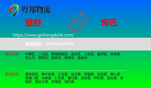 登封市到岗巴县物流专线