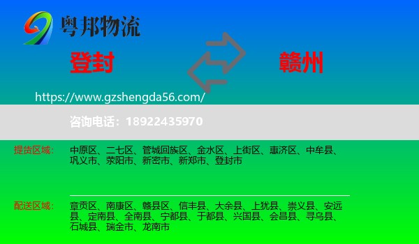 登封市到赣州物流