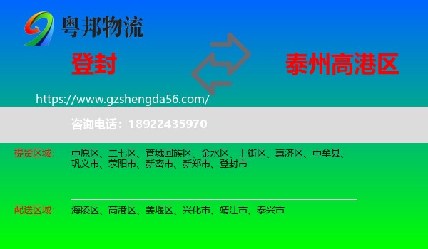 登封市到高港区物流专线