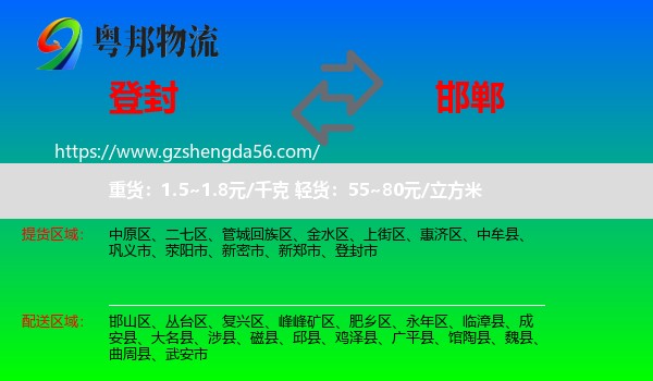 登封市到邯郸物流