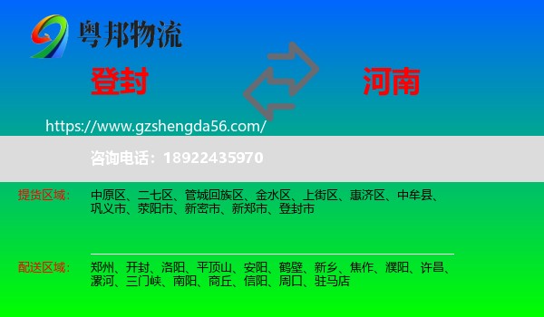 登封市到河南物流专线