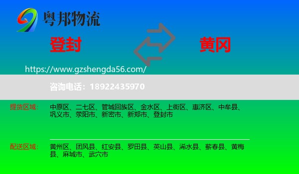 登封市到黄冈物流