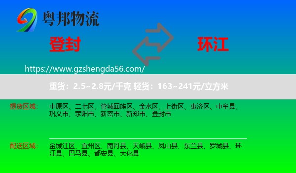 登封市到环江县物流专线