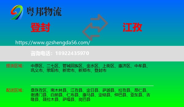 登封市到江孜县物流专线