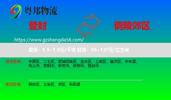 登封市到郊区物流专线
