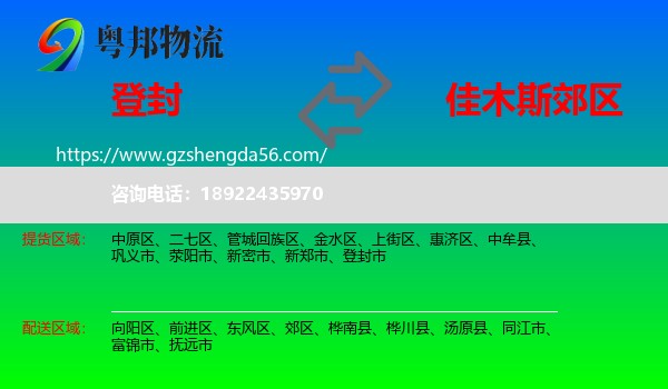 登封市到郊区物流专线