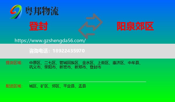 登封市到郊区物流专线