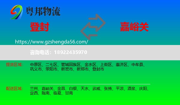登封市到嘉峪关物流