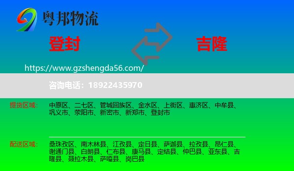登封市到吉隆县物流专线