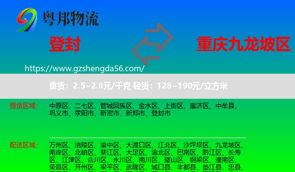 登封市到九龙坡区物流专线