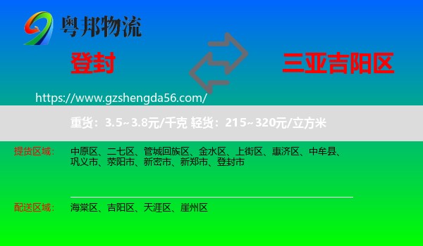 登封市到吉阳区物流专线