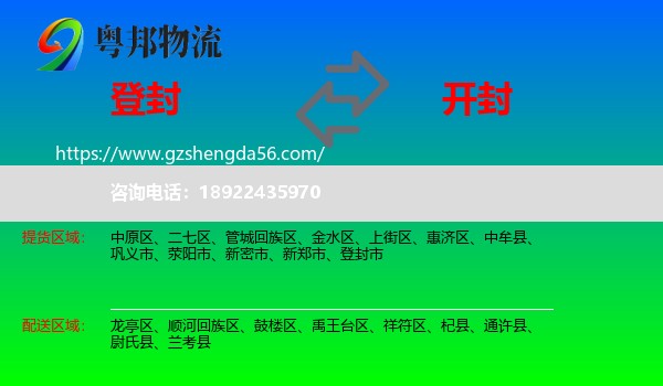 登封市到开封物流