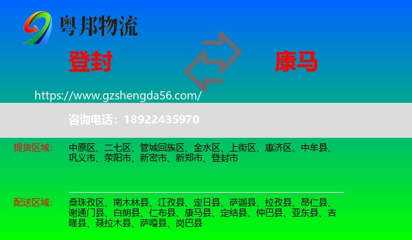 登封市到康马县物流专线