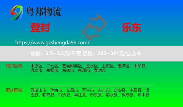 登封市到乐东县物流专线
