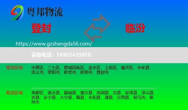 登封市到临汾物流