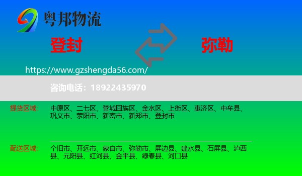 登封市到弥勒市物流专线