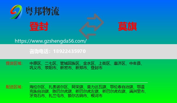 登封市到莫力达瓦旗物流专线