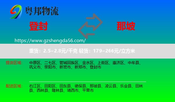 登封市到那坡县物流专线