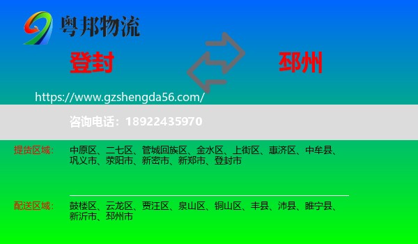 登封市到邳州市物流专线