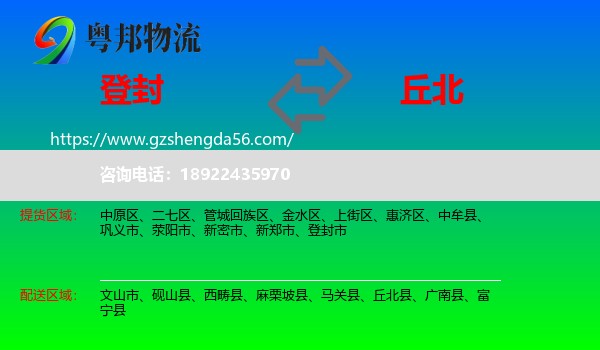 登封市到丘北县物流专线