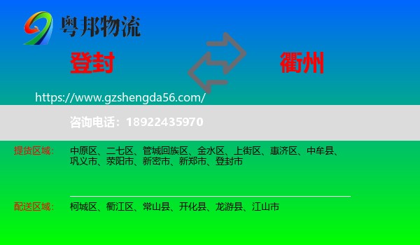 登封市到衢州物流