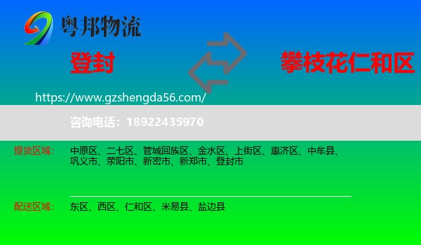 登封市到仁和区物流专线