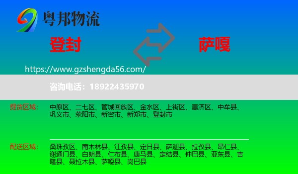 登封市到萨嘎县物流专线