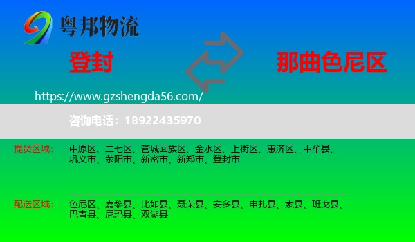 登封市到色尼区物流专线