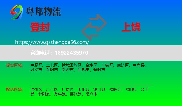 登封市到上饶物流
