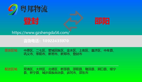 登封市到邵阳物流
