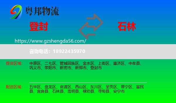 登封市到石林县物流专线