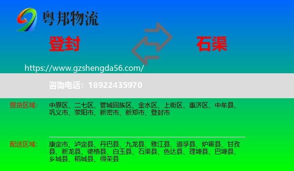 登封市到石渠县物流专线
